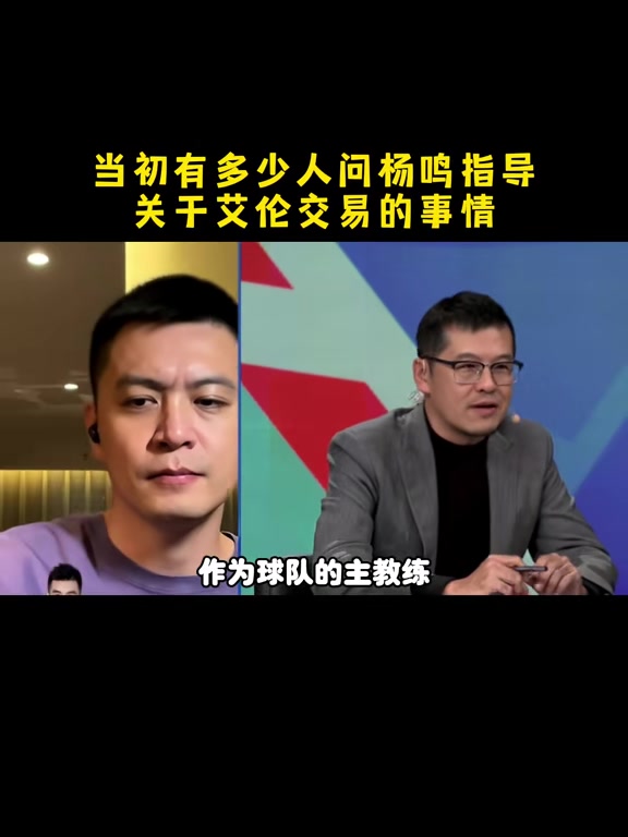 杨鸣：郭艾伦官宣前后几天确实不少人询问 但细节我也不太清楚