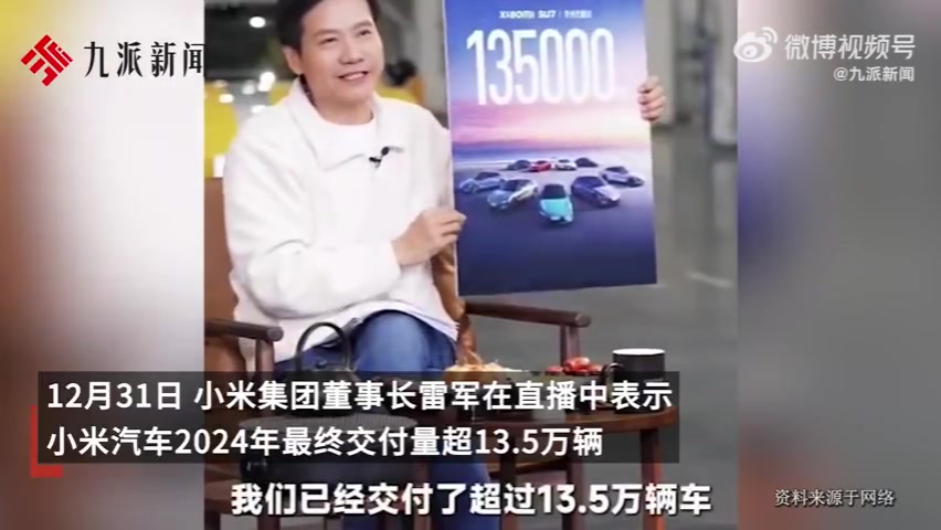 雷军辟谣100多亿造车：花了300个亿左右 没有好到“封神” 别神话